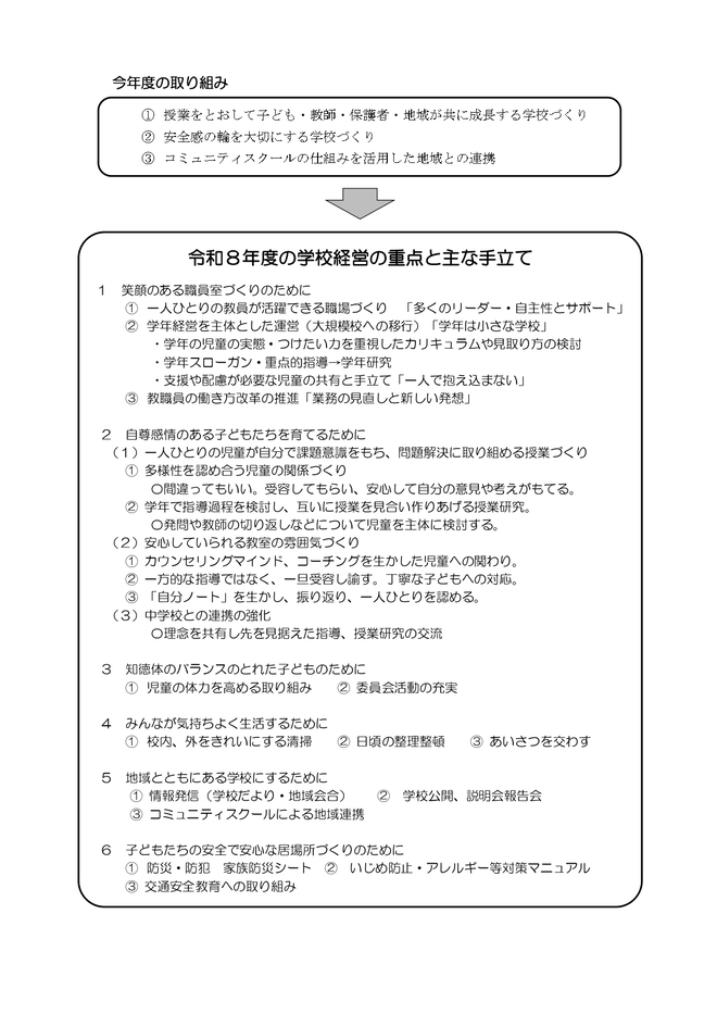 令和8年度経営方針（抜粋）2