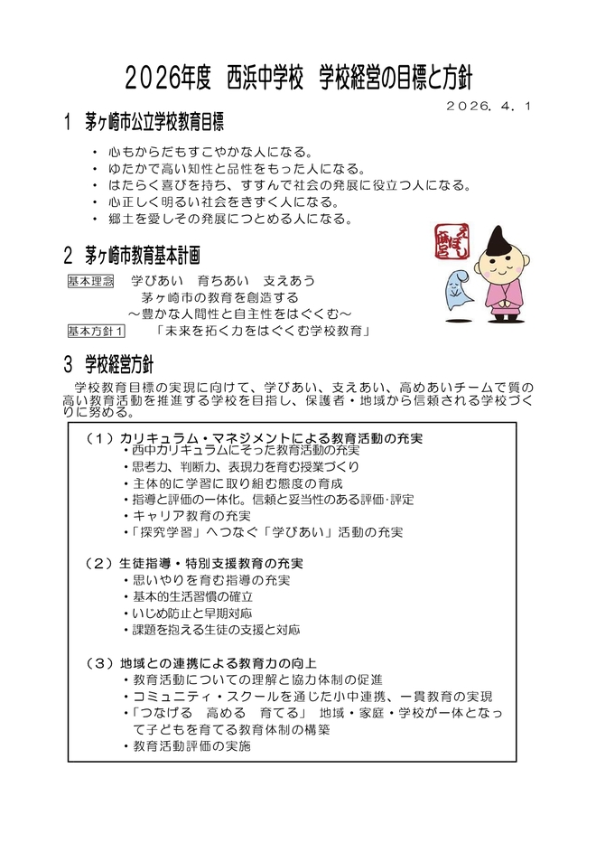 R8学校経営1