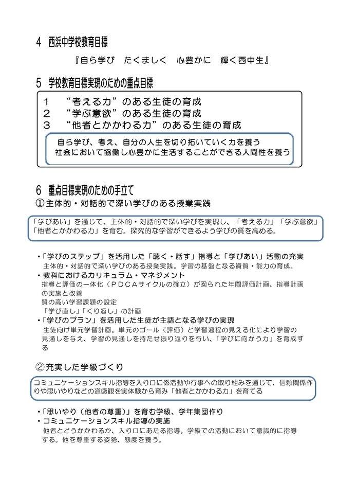 R8学校経営2