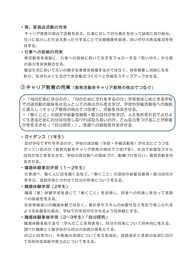 R8学校経営3