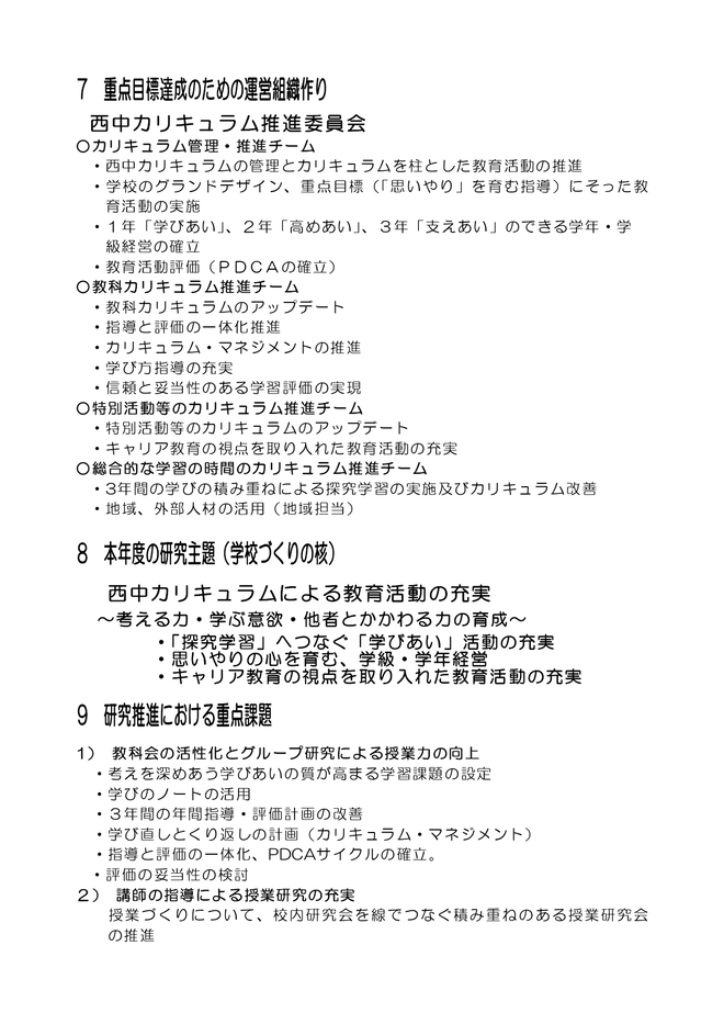 R8学校経営4