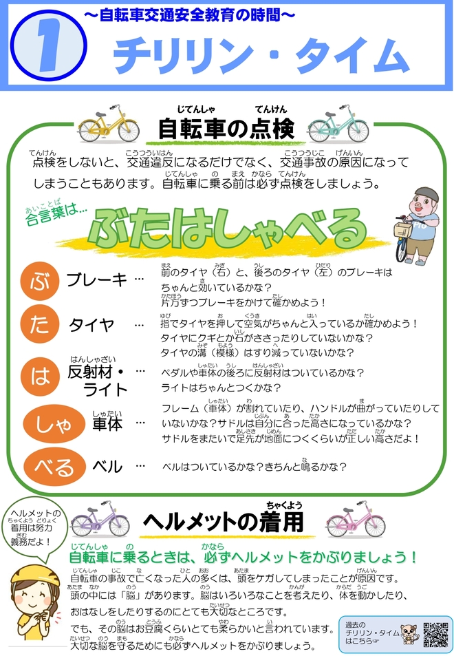 2023　チリリンタイム1
